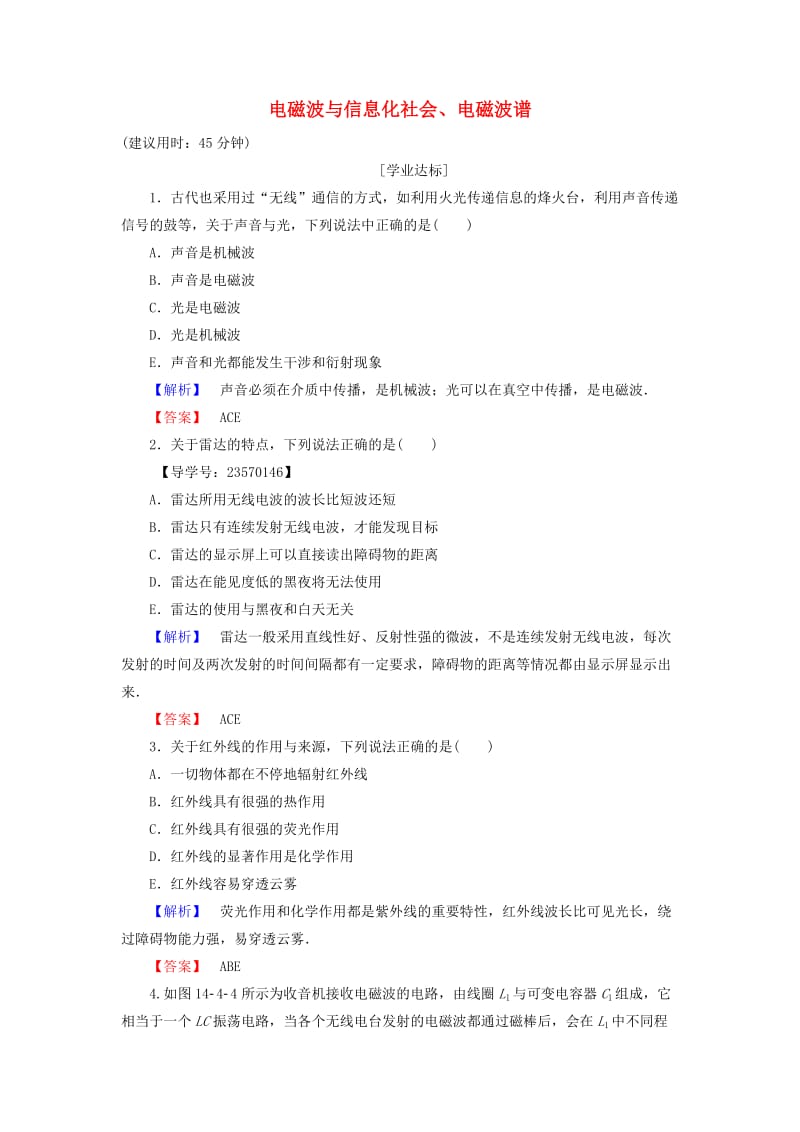 高中物理 第14章 电磁波 4、5 电磁波与信息化社会、电磁波谱学业分层测评 新人教版_第1页