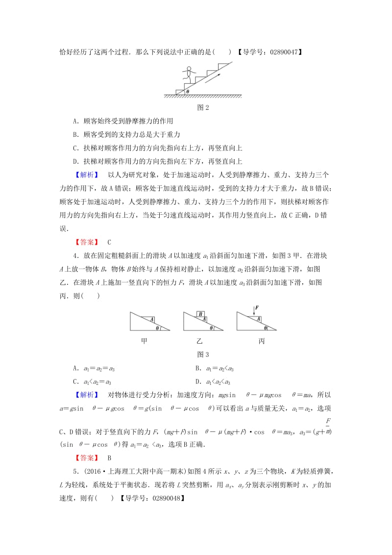 高中物理 章末综合测评4 粤教版_第2页