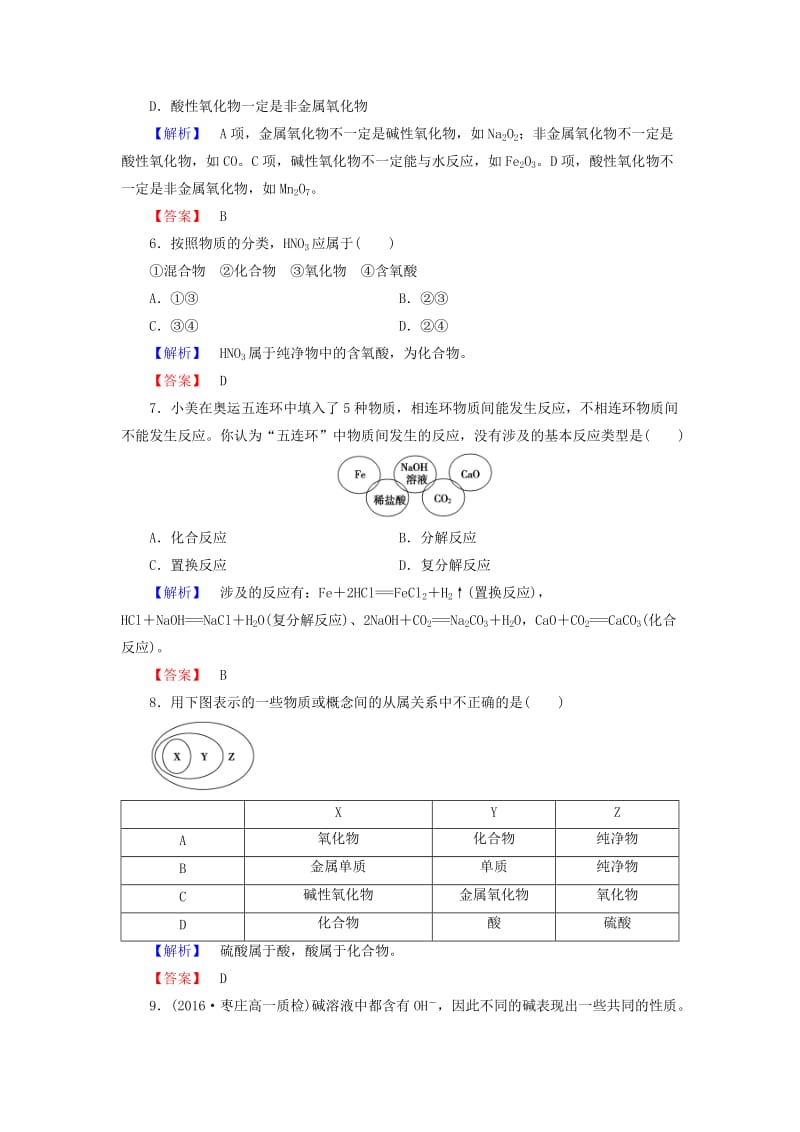 高中化学 第2章 元素与物质世界 第1节 元素与物质的分类（第1课时）元素与物质的分类学业分层测评 鲁科版必修_第2页