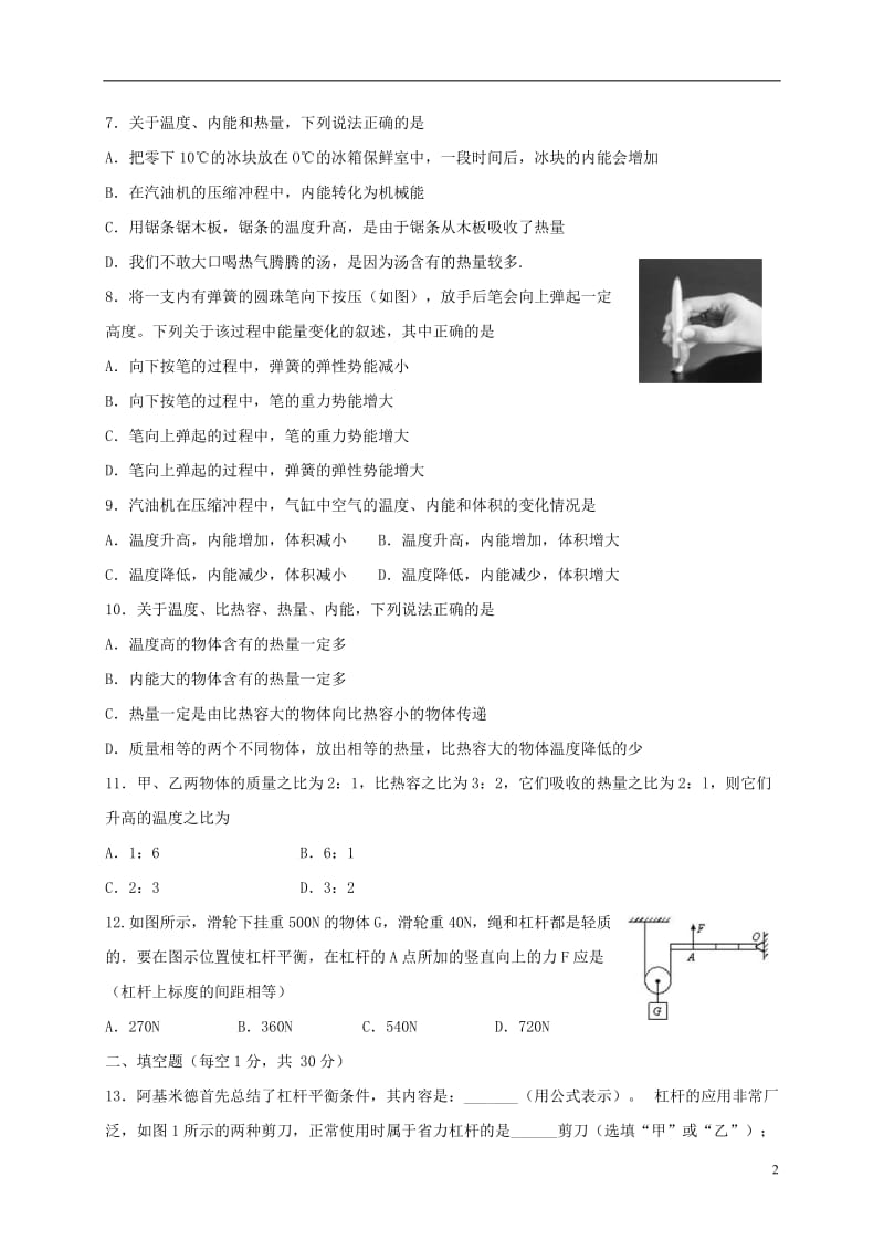 江苏省扬州市江都区实验初级中学2017届九年级物理上学期第一次月考试题苏科版_第2页