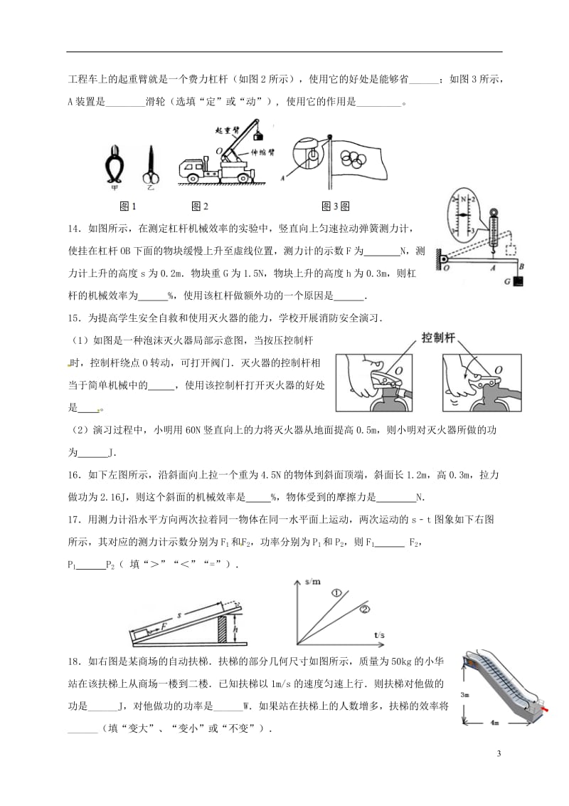 江苏省扬州市江都区实验初级中学2017届九年级物理上学期第一次月考试题苏科版_第3页