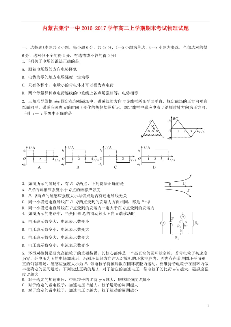 内蒙古集宁一中2016-2017学年高二物理上学期期末考试试题_第1页