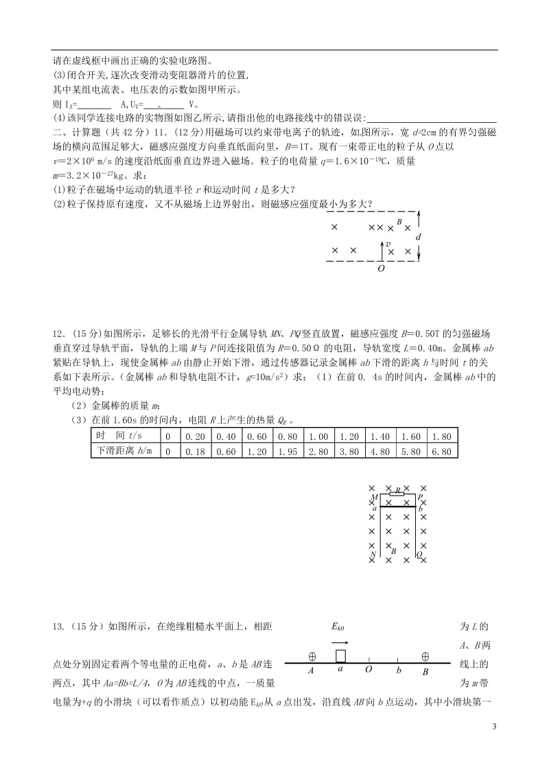 内蒙古集宁一中2016-2017学年高二物理上学期期末考试试题_第3页