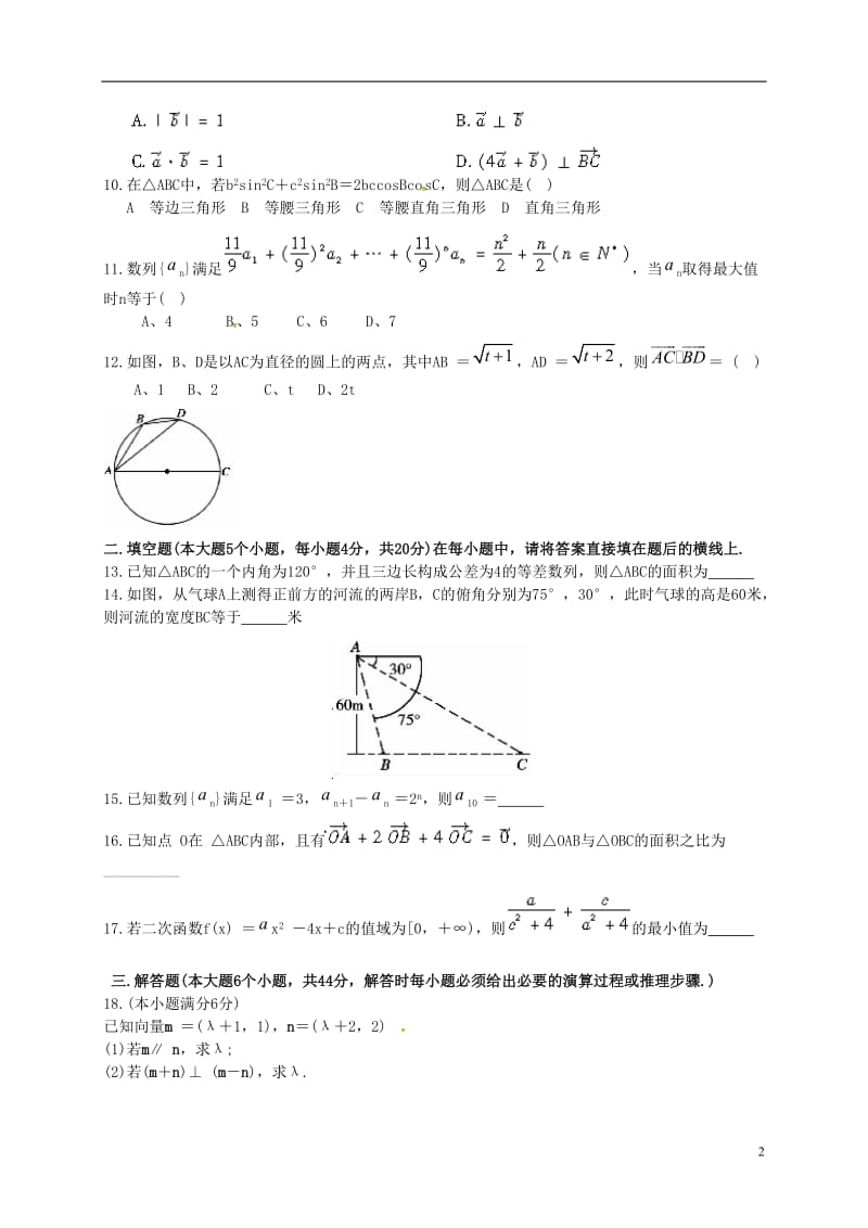 安徽省芜湖市2015-2016学年高一数学下学期模块考试试题A卷_第2页