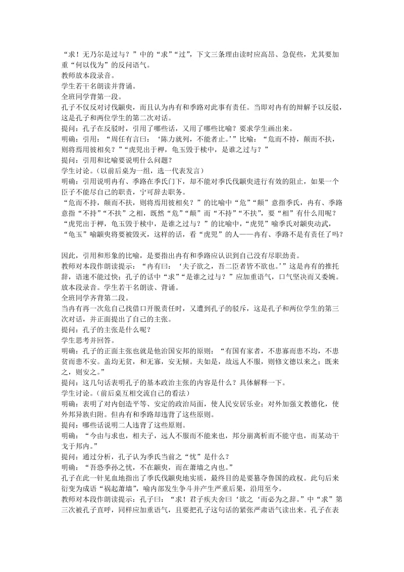 高中语文 季氏将伐颛臾教案1 苏教版必修4_第3页