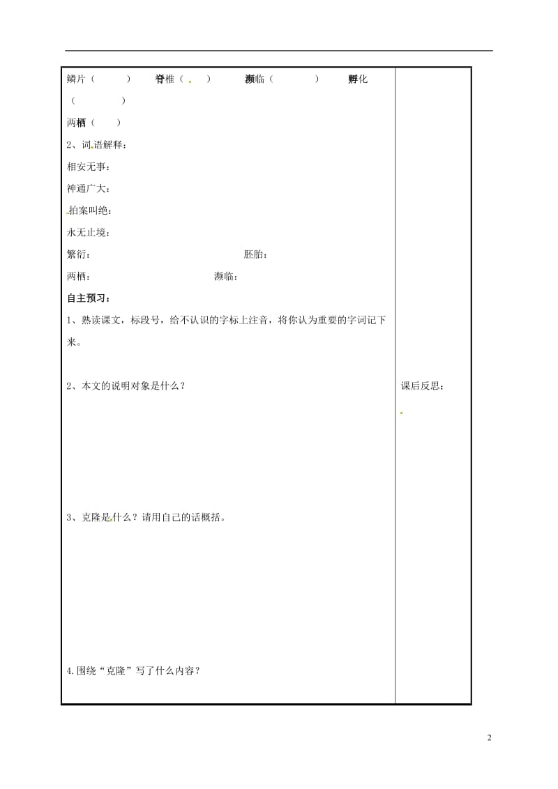 八年级语文上册第17课奇妙的克隆第一二课时导学案无答案新人教版_第2页