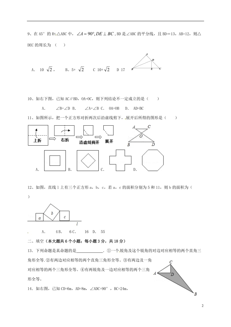 河北省石家庄市第二十二中学2016-2017学年八年级数学12月月考试题无答案_第2页