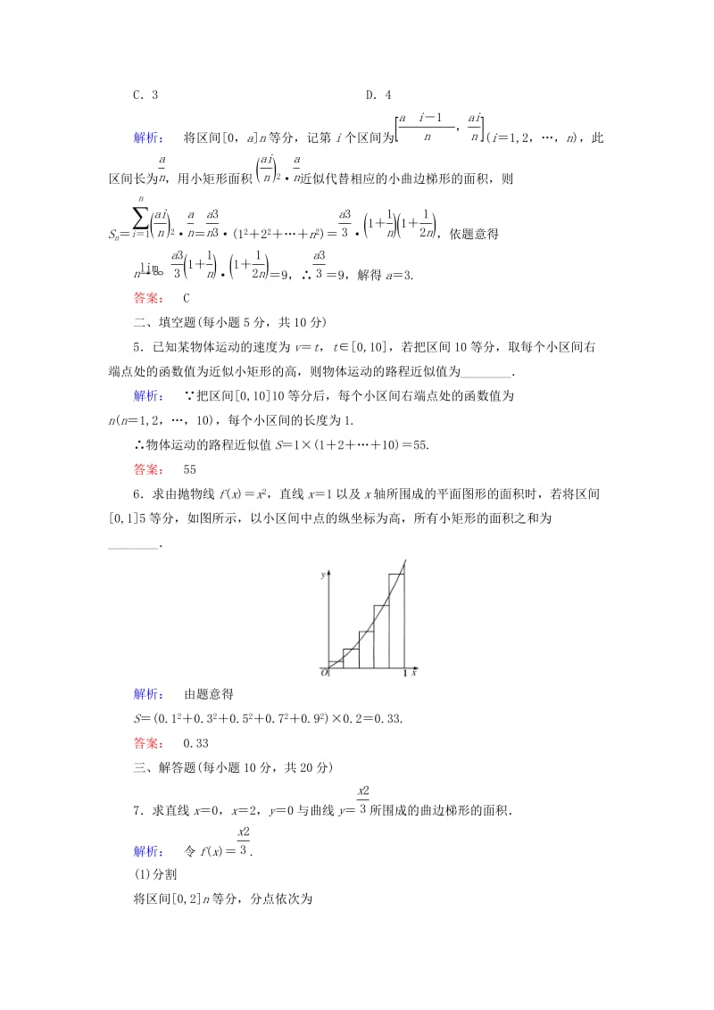 高中数学 第一章 导数及其应用 1_5_1 曲边梯形的面积 1_5.2 汽车行驶的路程高效测评 新人教A版选修2-2_第2页