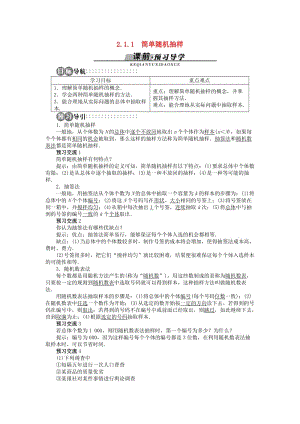 高中數(shù)學(xué) 2_1_1 簡單隨機(jī)抽樣學(xué)案 蘇教版必修31