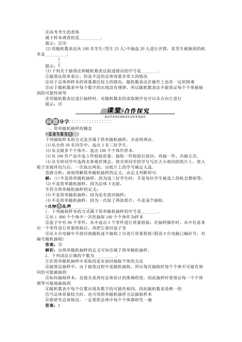 高中数学 2_1_1 简单随机抽样学案 苏教版必修31_第2页