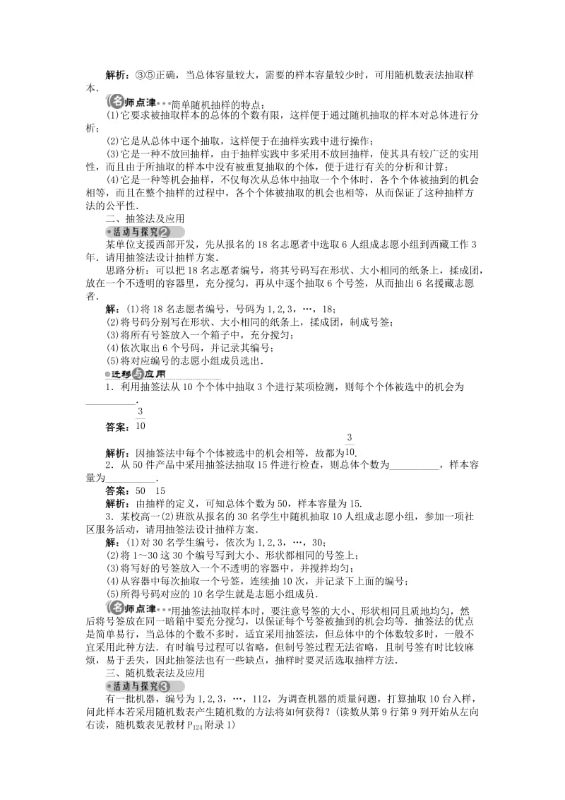 高中数学 2_1_1 简单随机抽样学案 苏教版必修31_第3页