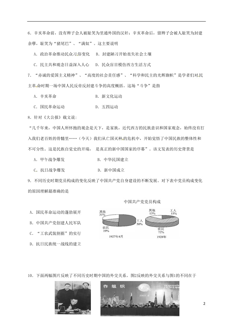 天津市五校宝坻一中静海一中杨村一中芦台一中蓟县一中2016-2017学年高二历史上学期期末考试试题_第2页