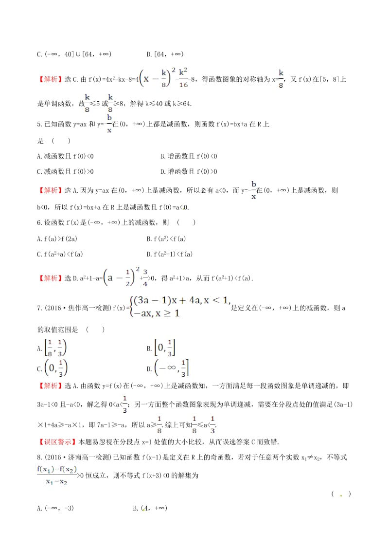 高中数学 探究导学课型 第一章 集合与函数的概念 1.3.1 单调性与最大（小）值 第1课时 函数的单调性课后提升作业 新人教版必修1_第2页