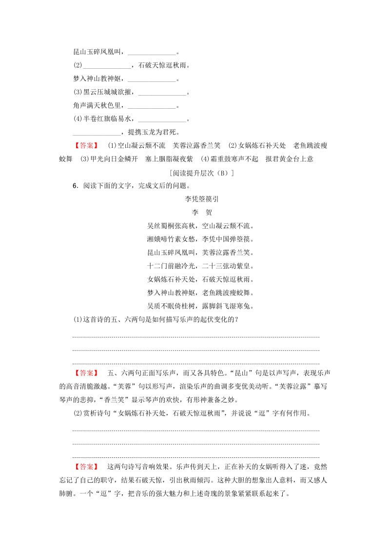 高中语文 第二单元 姿态横生的中晚唐诗歌 6 李贺诗二首学业分层测评 鲁人版选修《唐诗宋诗选读》_第2页