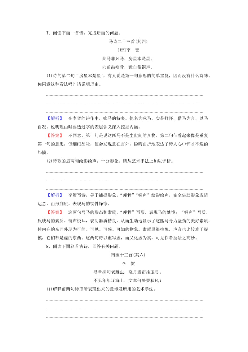 高中语文 第二单元 姿态横生的中晚唐诗歌 6 李贺诗二首学业分层测评 鲁人版选修《唐诗宋诗选读》_第3页