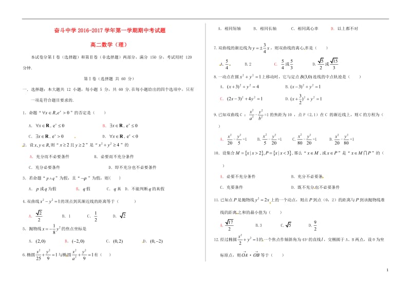 高二数学上学期期中试题 理3_第1页