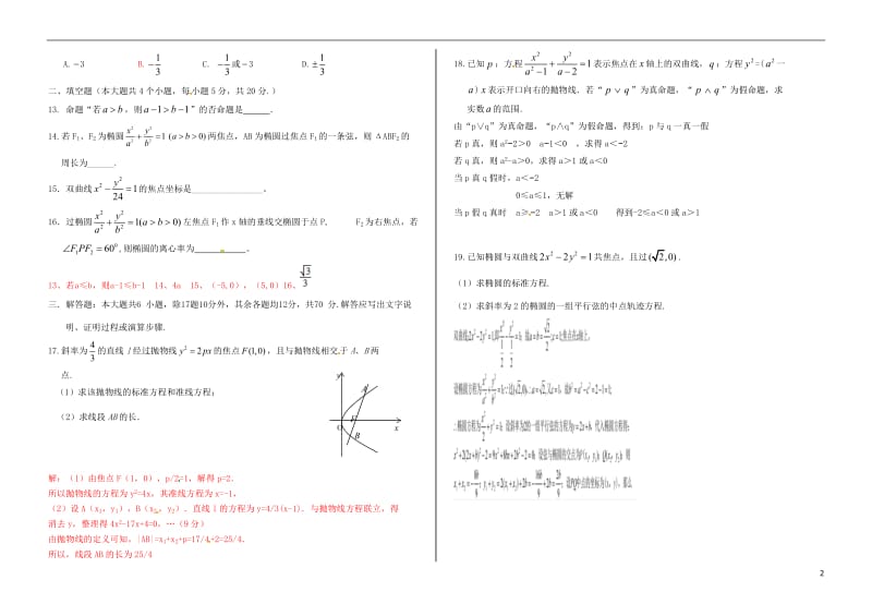 高二数学上学期期中试题 理3_第2页