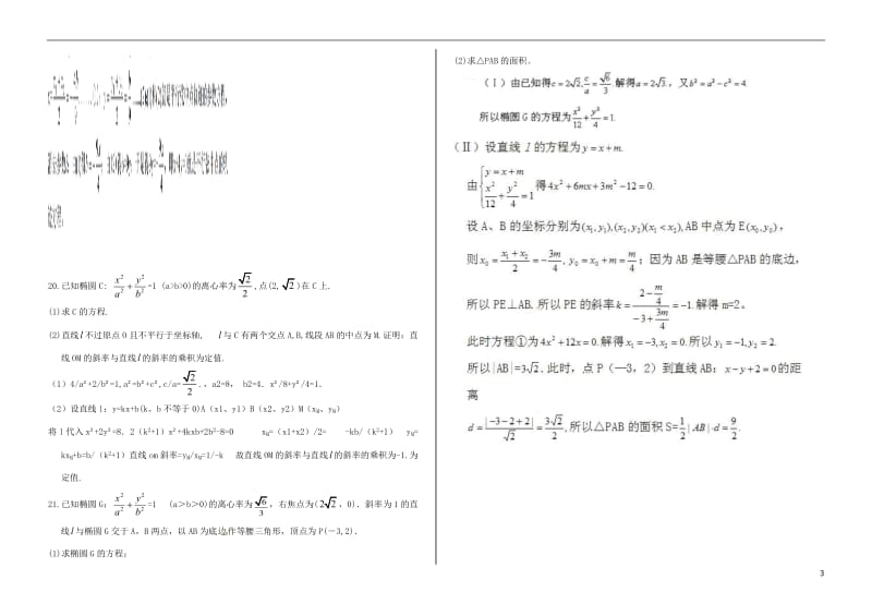 高二数学上学期期中试题 理3_第3页