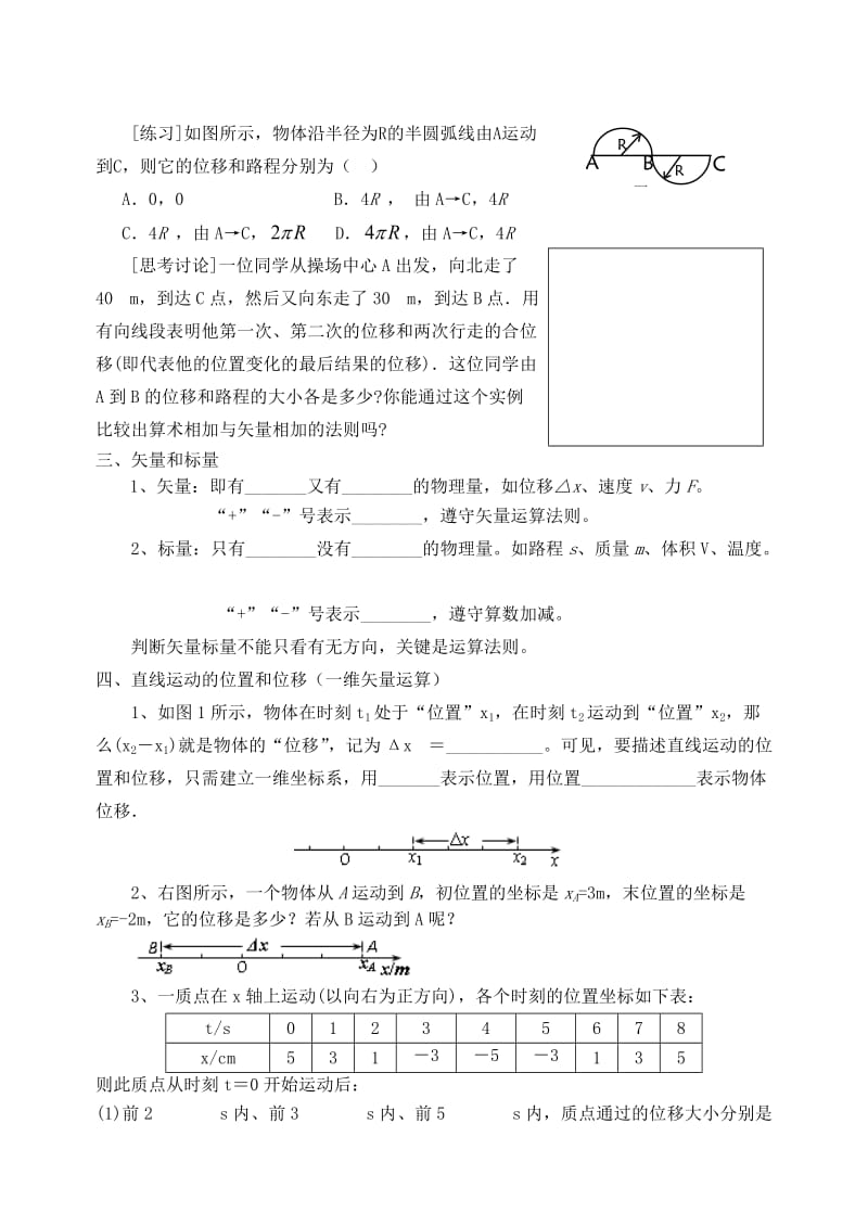 高中物理 1_2 时间和位移导学案新人教版必修11_第2页