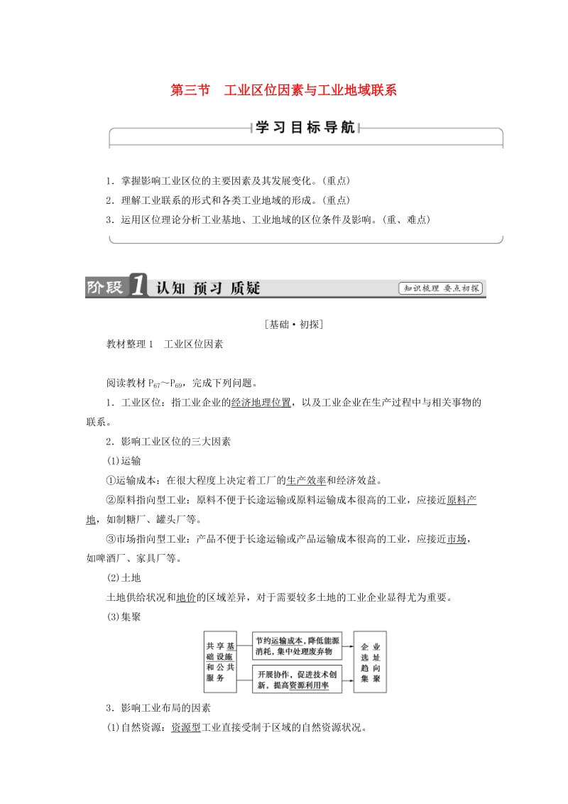 高中地理 第3章 区域产业活动 第3节 工业区位因素与工业地域联系学案 湘教版必修2_第1页