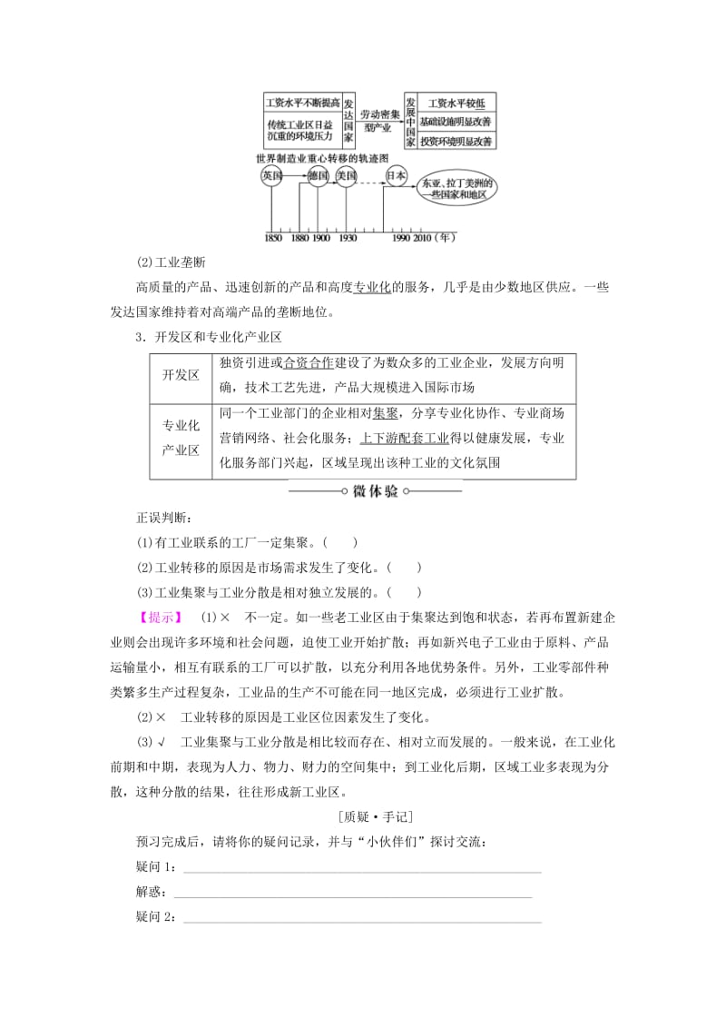 高中地理 第3章 区域产业活动 第3节 工业区位因素与工业地域联系学案 湘教版必修2_第3页