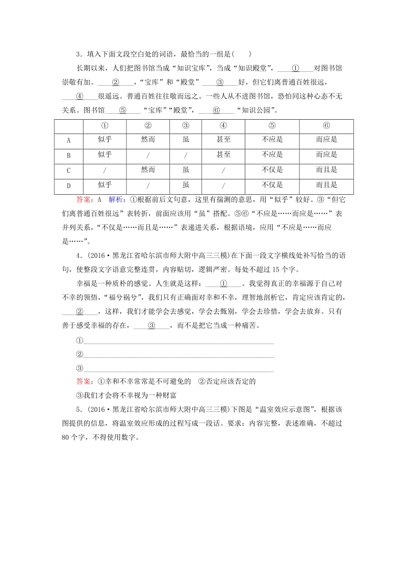 高考语文二轮复习 第二编 考前基础回扣 第3练 语言基础知识＋名句名篇默写＋小说阅读_第2页