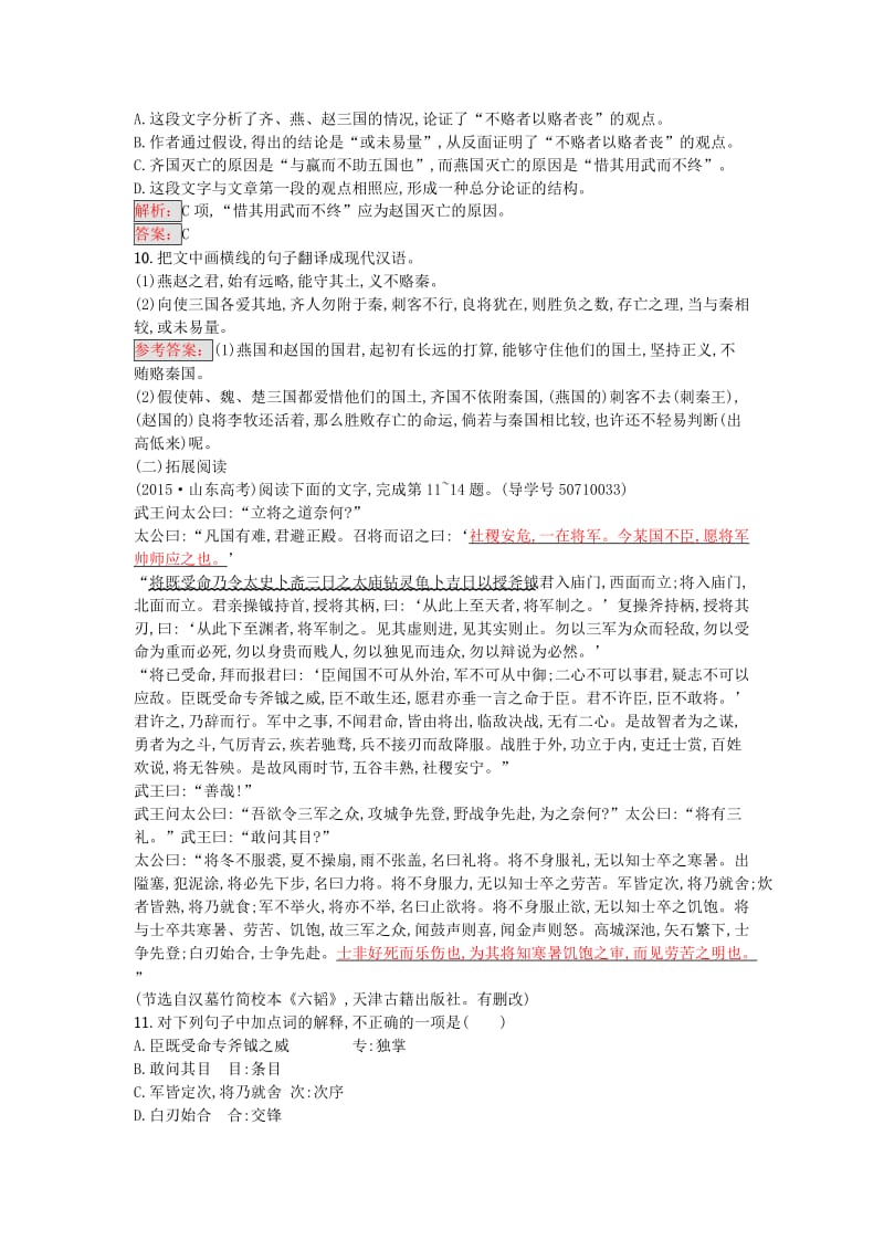 高中语文 第5单元 六国论练习 新人教版选修《中国古代诗歌散文欣赏》_第3页