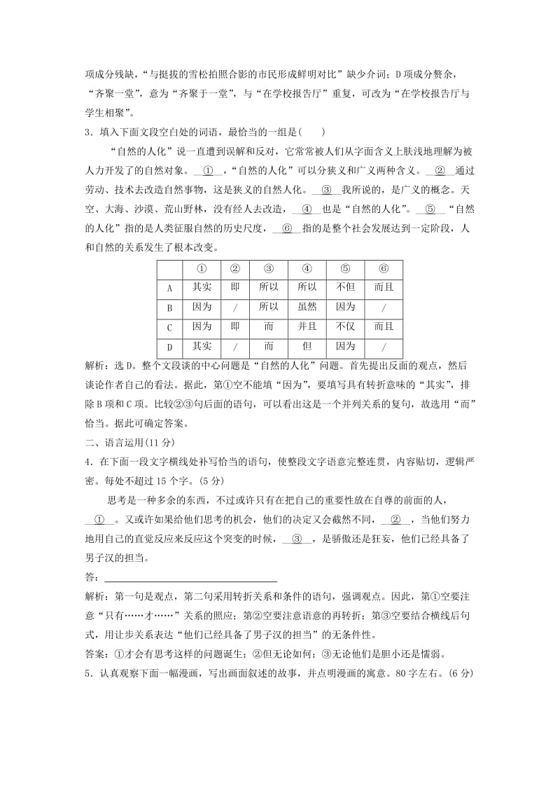 高考语文二轮复习 限时规范训练10 语基＋语用＋实用类（含解析）1_第2页