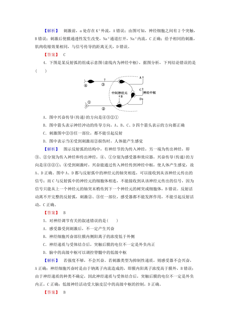 高中生物 第1章 人体的内环境与稳态章末综合测评 新人教版必修3_第2页