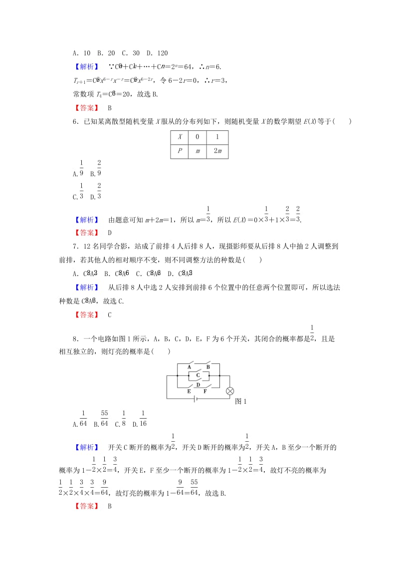 高中数学 模块综合测评2 新人教A版选修2-3_第2页