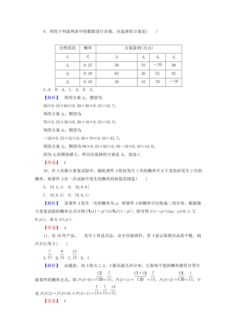 高中数学 模块综合测评2 新人教A版选修2-3_第3页