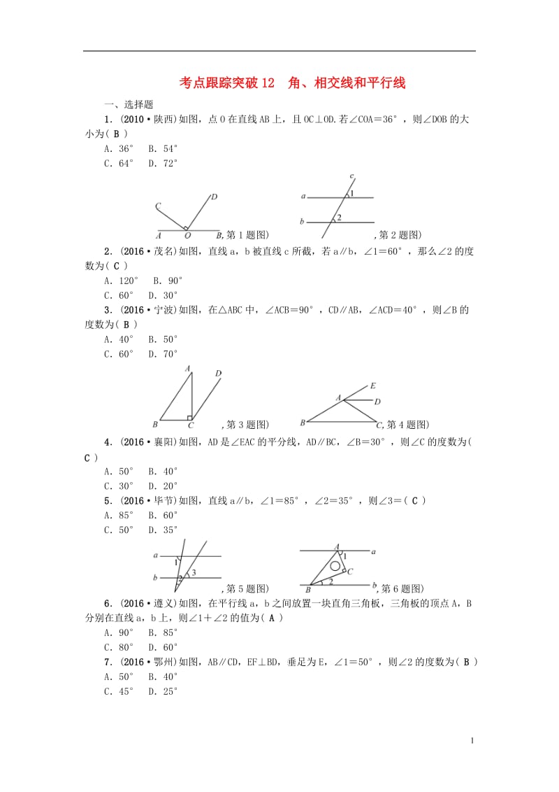 聚焦中考陕西地区2017年中考数学总复习第四章三角形考点跟踪突破12角相交线和平行线试题_第1页