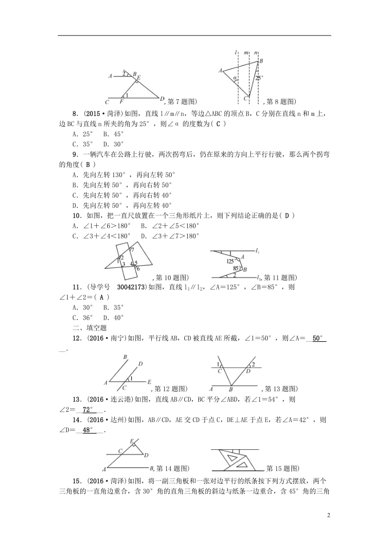 聚焦中考陕西地区2017年中考数学总复习第四章三角形考点跟踪突破12角相交线和平行线试题_第2页