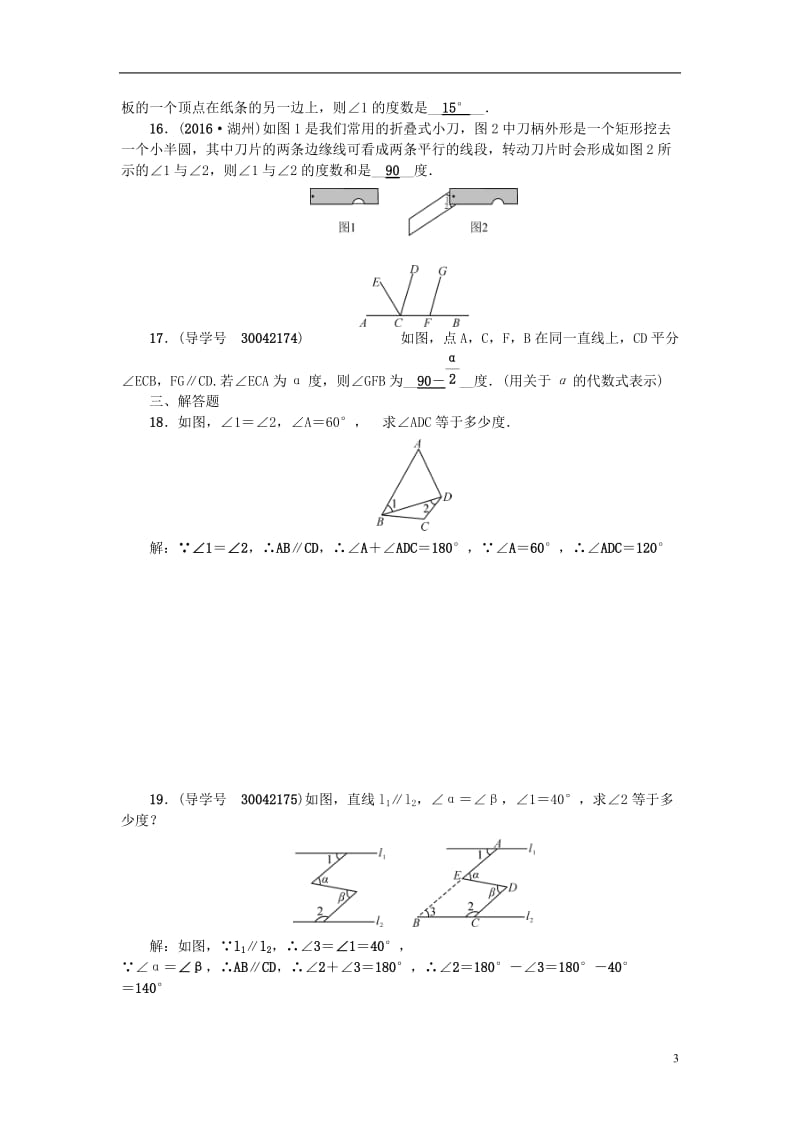 聚焦中考陕西地区2017年中考数学总复习第四章三角形考点跟踪突破12角相交线和平行线试题_第3页