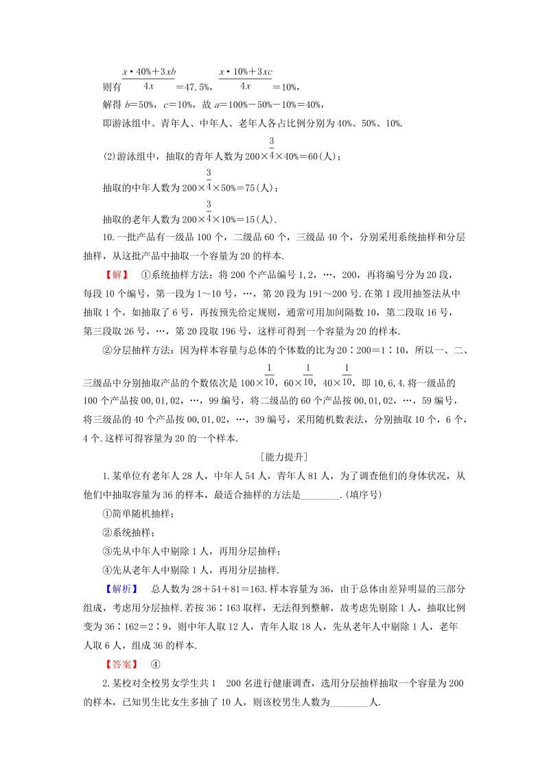 高中数学 学业分层测评11 苏教版必修3_第3页