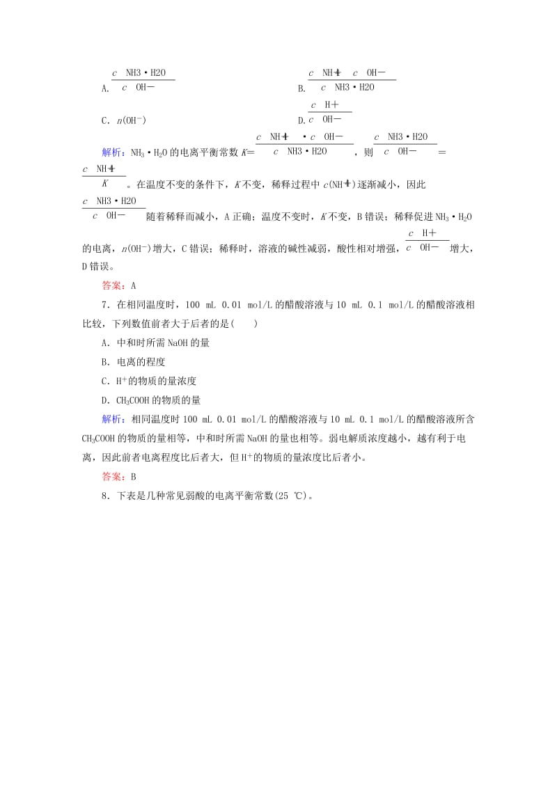 高中化学 3_1_2 弱电解质的电离平衡随堂基础巩固 新人教版选修4_第3页