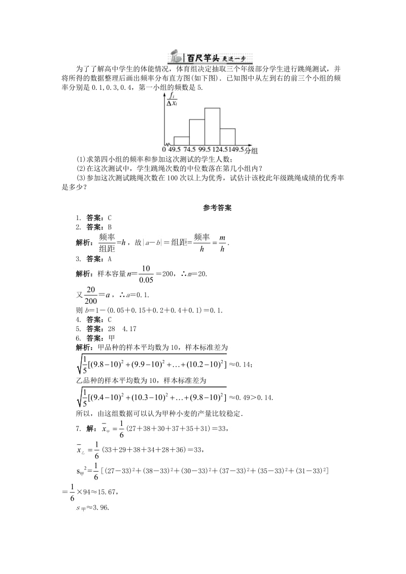 高中数学 第一章 统计 1_5 数据的数字特征第二课时课后训练 北师大版必修31_第2页