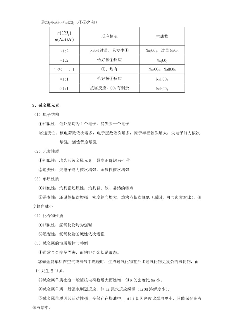 高三化学一轮复习 3_2 钠的其他常见化合物 碱金属元素教学设计_第3页