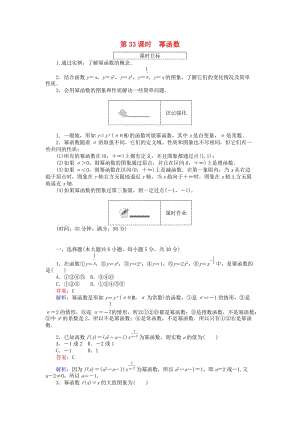 高中數(shù)學(xué) 第三章 基本初等函數(shù) 第33課時 冪函數(shù)課時作業(yè) 新人教B版必修1