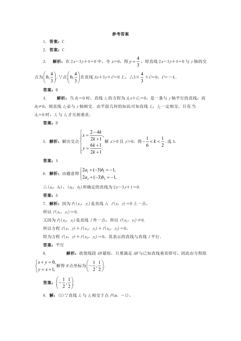 高中数学 7_2_2 两条直线的位置关系同步练习 湘教版必修31_第3页