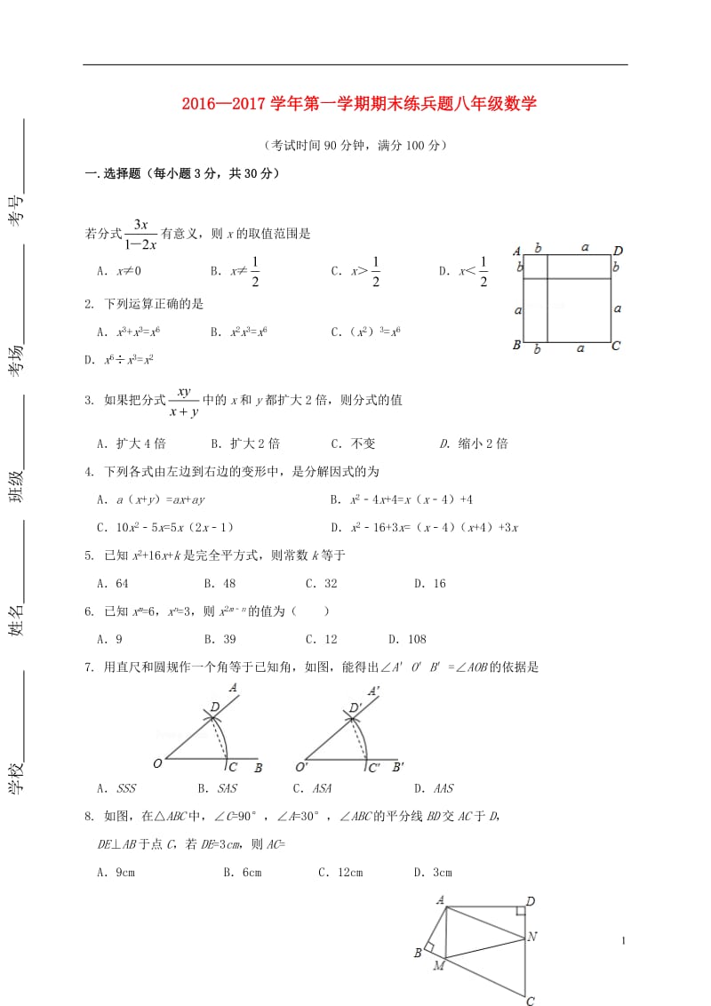 山西省阳泉市盂县2016-2017学年八年级数学上学期期末考试试题_第1页