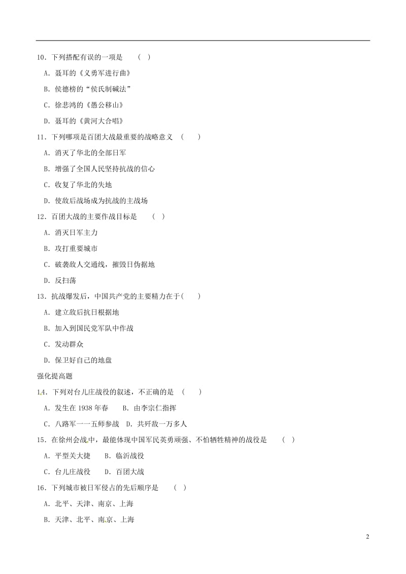 八年级历史上册第19课把我们的血肉筑成新的长城同步测试3北师大版_第2页