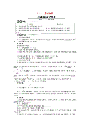 高中数学 2_1_2 系统抽样学案 苏教版必修31