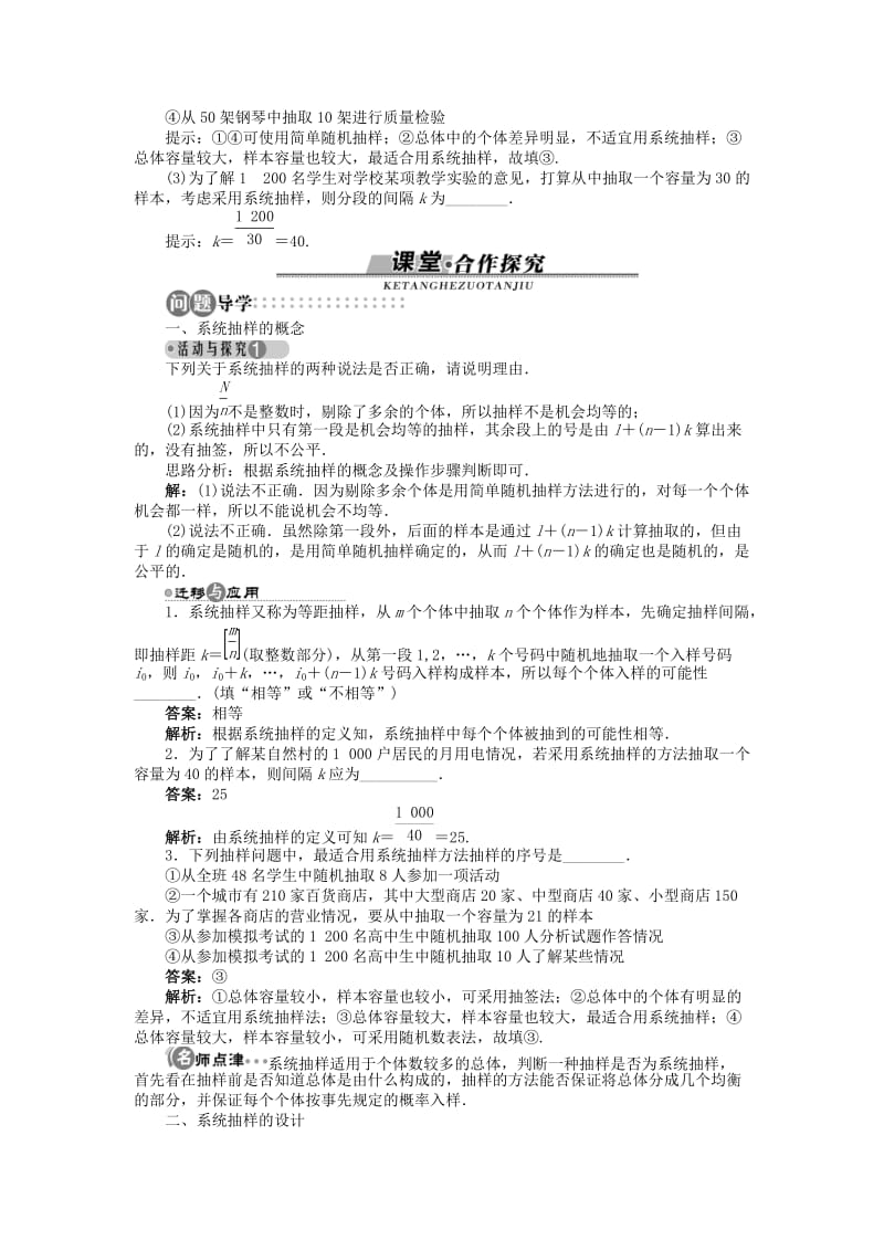 高中数学 2_1_2 系统抽样学案 苏教版必修31_第2页