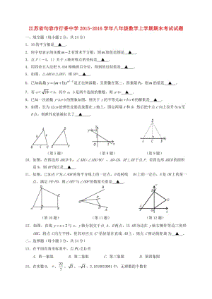 八年級數(shù)學(xué)上學(xué)期期末考試試題 蘇科版 (2)