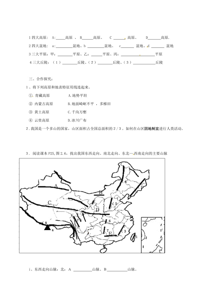 八年级地理上册 2.1 地势和地形（第1课时）导学案（新版）新人教版_第2页