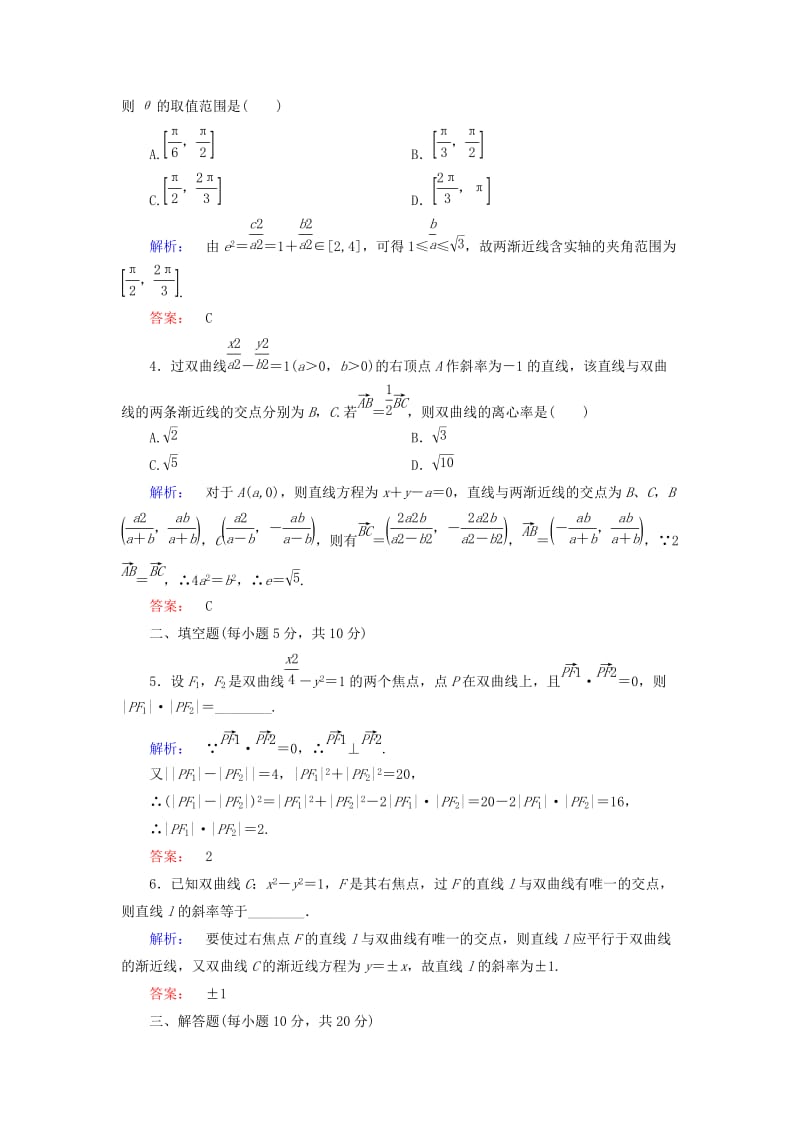 高中数学 第2章 圆锥曲线与方程 3_2 双曲线的简单性质 第2课时 双曲线方程与性质的应用课后演练提升 北师大版选修1-1_第2页