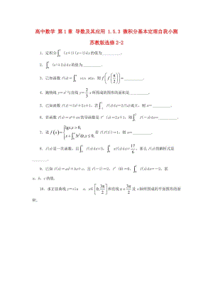 高中數(shù)學(xué) 第1章 導(dǎo)數(shù)及其應(yīng)用 1_5_3 微積分基本定理自我小測 蘇教版選修2-21