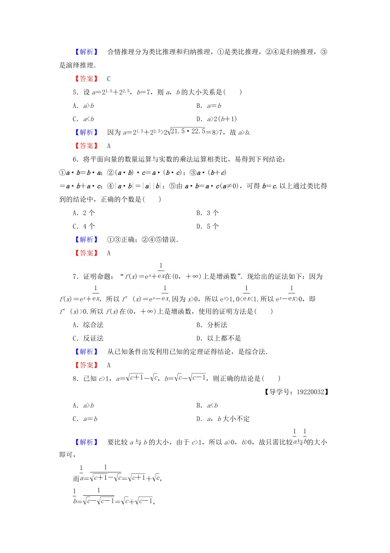 高中数学 章末综合测评2 新人教A版选修1-2_第2页