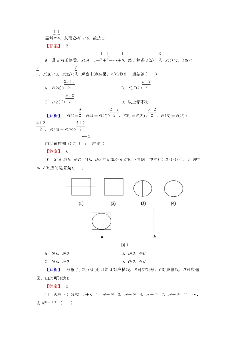 高中数学 章末综合测评2 新人教A版选修1-2_第3页